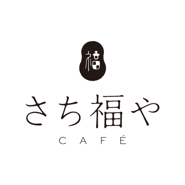 さち福やCAFĒ ロゴ