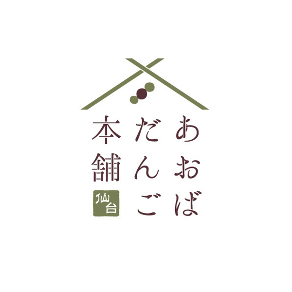 あおばだんご本舗 ロゴ